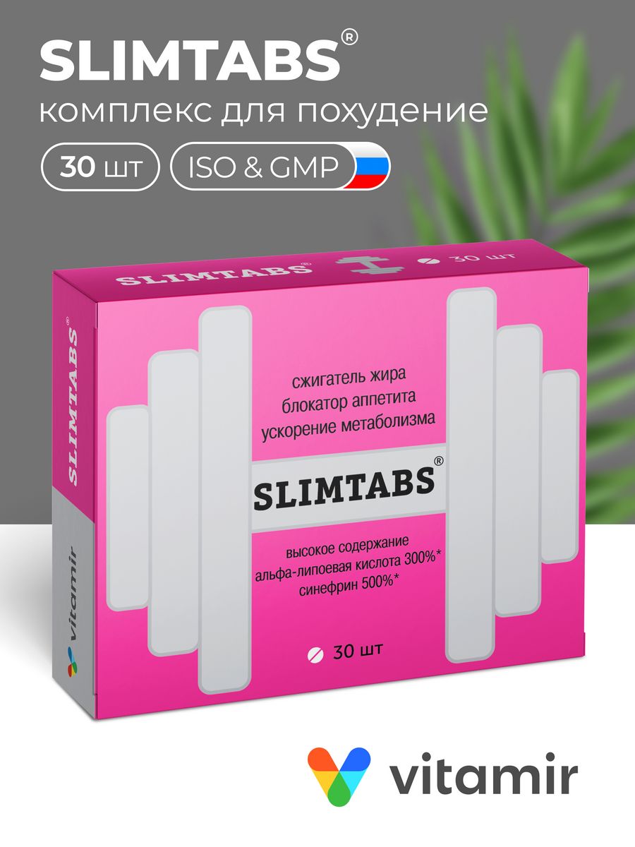 Слимтабс отзывы худеющих реальные. Таблетки SLIMTABS. Таблетки для похудения Слимтабс. SLIMTABS отзывы. Витамир Слимтабс.