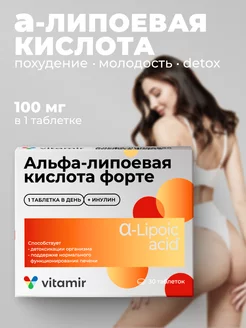 Альфа Липоевая кислота для похудения и снижения аппетита GLS pharmaceuticals 111350367 купить за 361 ₽ в интернет-магазине Wildberries