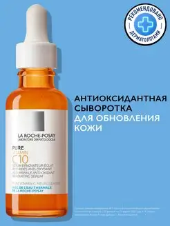 VITAMIN C10 Антивозрастная сыворотка для лица 30 мл LA ROCHE-POSAY 8840634 купить за 3 082 ₽ в интернет-магазине Wildberries