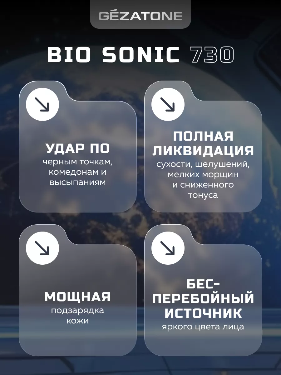 Ультразвуковая чистка лица аппарат Bio Sonic 730 Gezatone 8842389 купить за  1 328 ₽ в интернет-магазине Wildberries