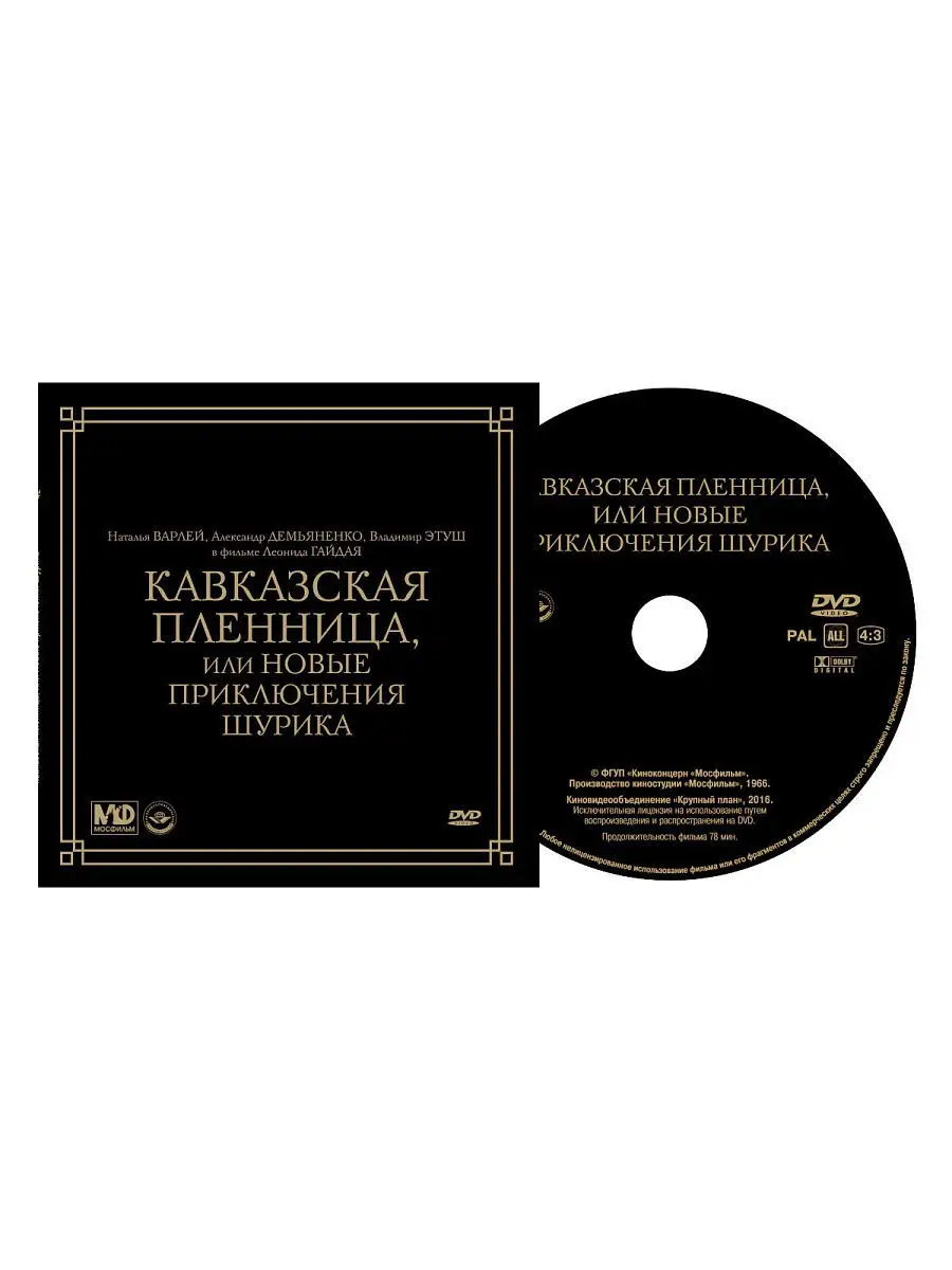 Золотая Коллекция отечественного кино Синеполис 8843861 купить за 12 508 ₽  в интернет-магазине Wildberries