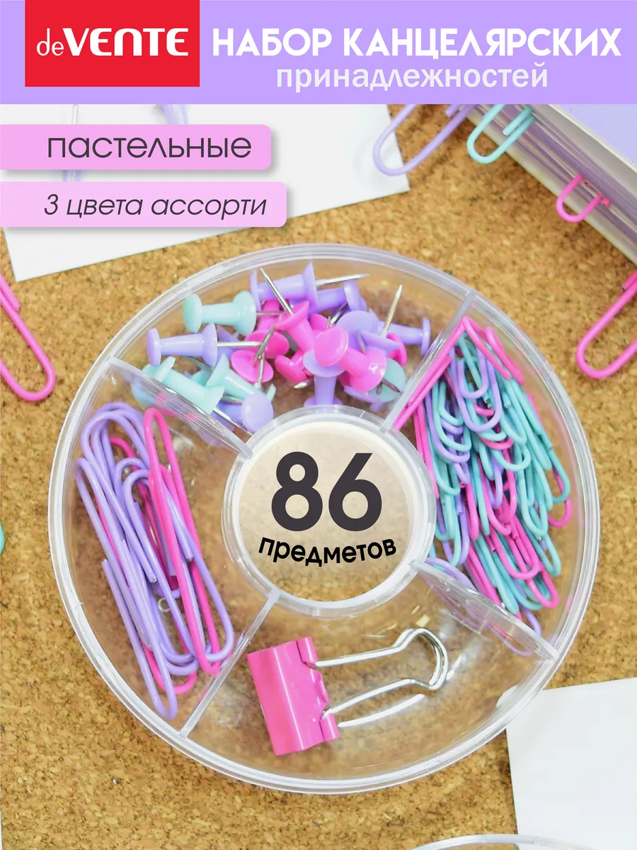 Канцелярский набор зажимов скрепок и гвоздиков 86 шт