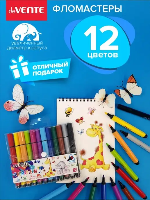 deVENTE Фломастеры утолщенные детские для малышей 12 цв, 12 шт