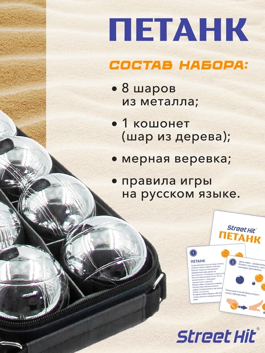 Street Hit Спортивная игра Петанк (Бочче), 8 шаров, стальной, серый, фото 2
