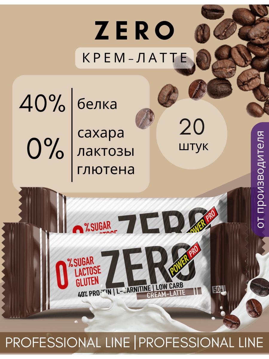 Зеро без сахара. Батончики Power Pro Zero 50 г. Спортивные батончики без сахара. Zero без сахара. Протеиновые батончики кофе без сахара.