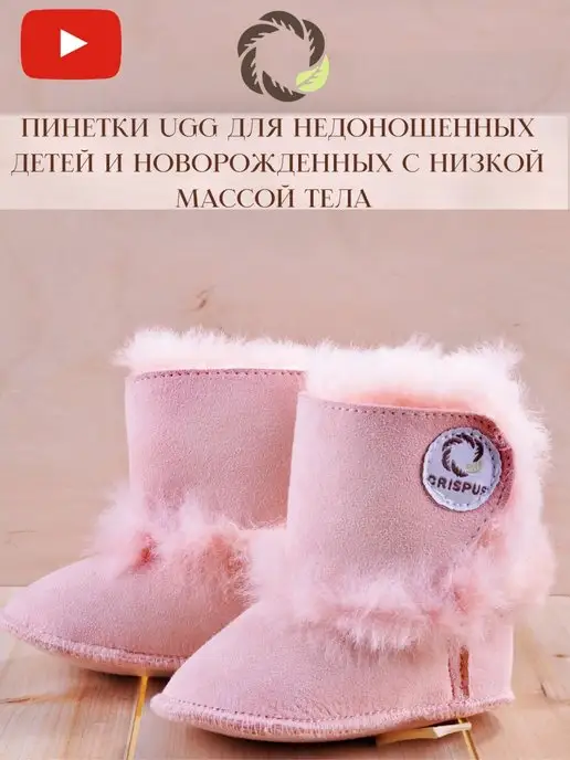 Crispus Пинетки угги для новорожденных меховые из овчины детские, розовый