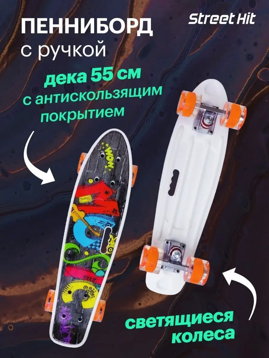 Скейтборд Мьюзик с ручкой, 55 см, со светящимися колесами