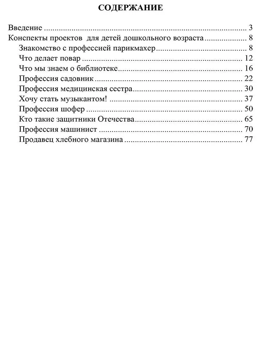 Проекты для детей. Мир профессий глазами ребенка. Издательство Учитель  8853678 купить за 173 ₽ в интернет-магазине Wildberries