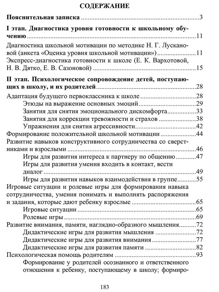 Комплексная программа экспресс-подготовки детей к школе Издательство Учитель  8853679 купить в интернет-магазине Wildberries