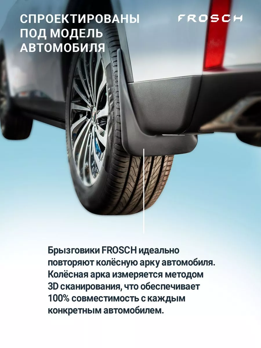 Брызговики передние PEUGEOT 3008, 2017- Frosch 8855944 купить в  интернет-магазине Wildberries