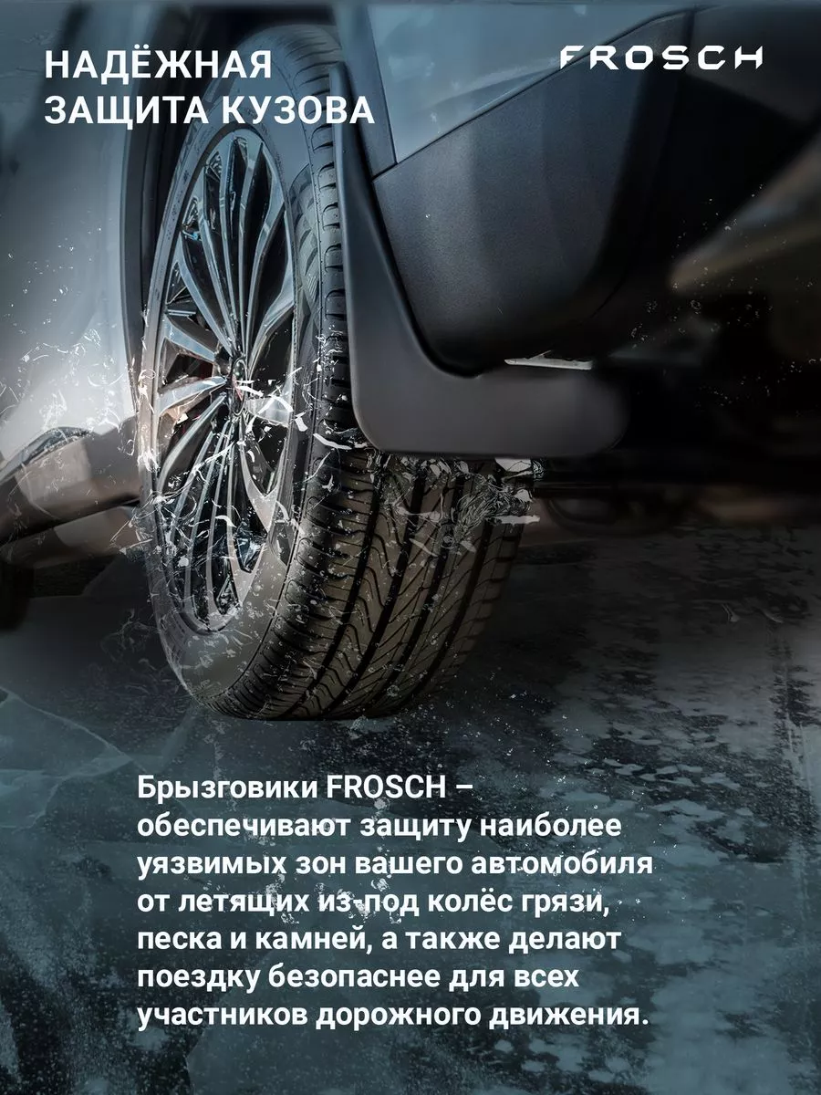 Брызговики передние PEUGEOT 3008, 2017- Frosch 8855944 купить в  интернет-магазине Wildberries