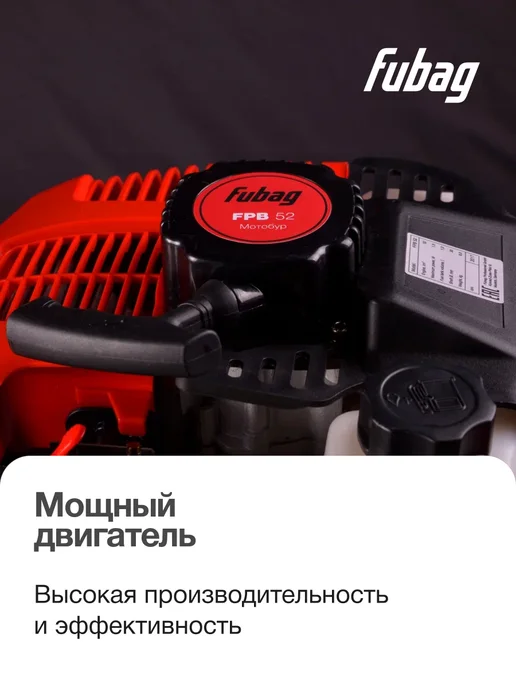 FUBAG Мотобур бензиновый FPB 52 для грунта и льда, без шнека, 1 л, фото 2