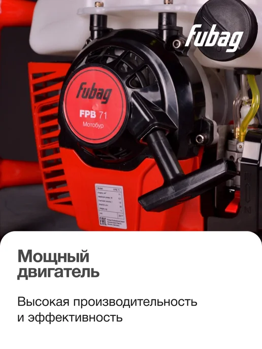 FUBAG Мотобур бензиновый FPB 71 для грунта и льда, без шнека, вариант, фото 2