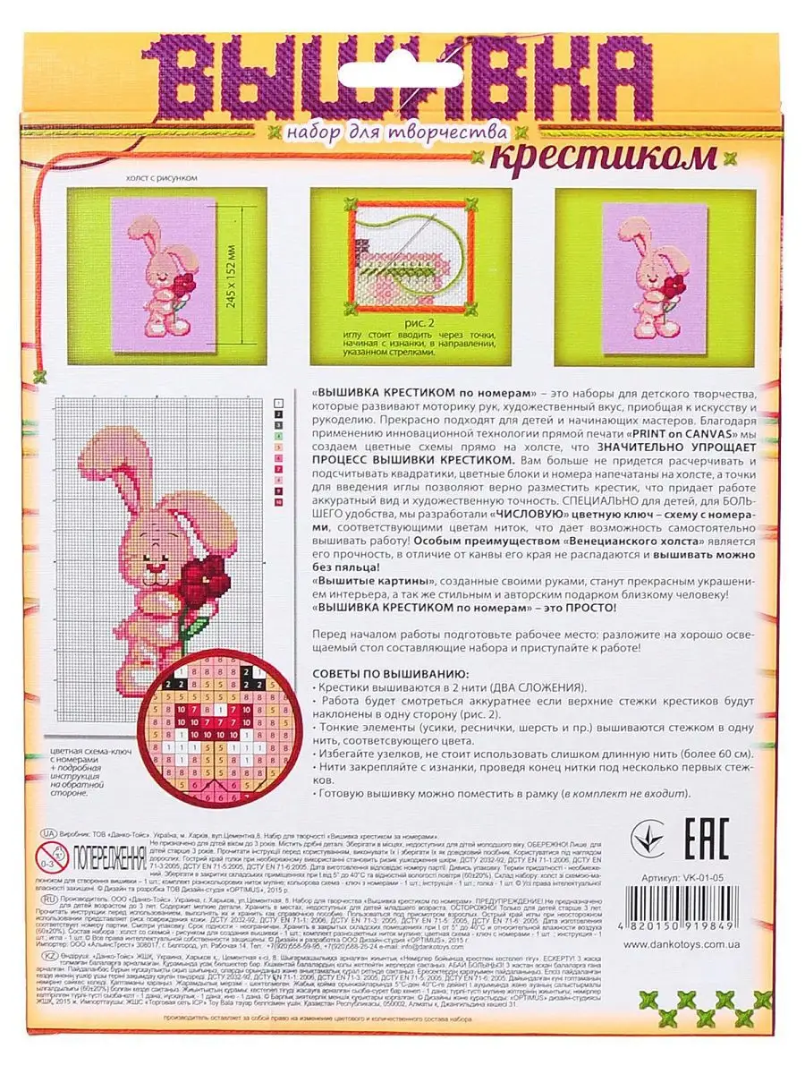 Вышивка крестиком по номерам Зайчик ДАНКО-ТОЙС 8857992 купить в  интернет-магазине Wildberries