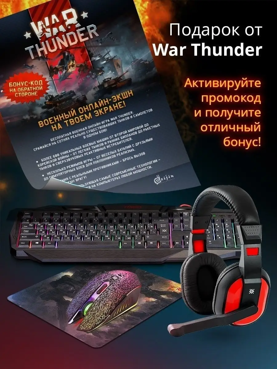 Игровая клавиатура и мышь Target + наушники + коврик Defender 8859763  купить за 1 717 ₽ в интернет-магазине Wildberries