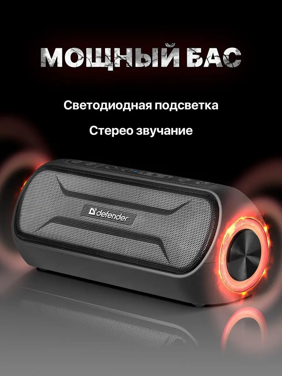 Колонка беспроводная bluetooth, с подсветкой Defender 8859765 купить за 2  140 ₽ в интернет-магазине Wildberries