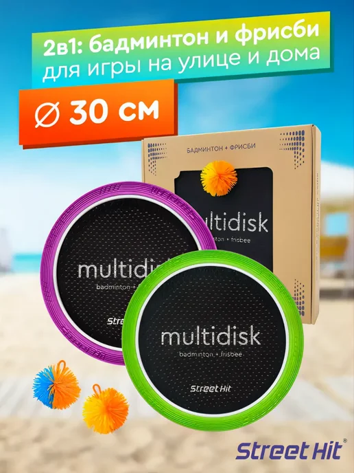 Street Hit Спортивная игра Мультидиск Mini (набор бадминтон и фрисби), зеленый