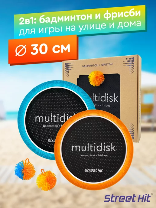 Street Hit Спортивная игра Мультидиск Mini (набор бадминтон и фрисби), голубой