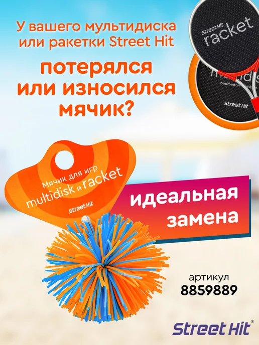 Street Hit Спортивная игра Мультидиск Maxi (набор бадминтон и фрисби), синий, фото 3