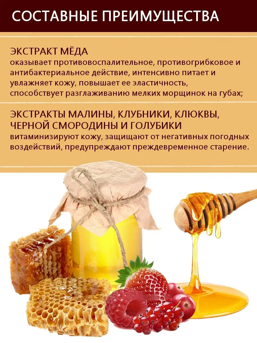 Ночная маска для губ Honey&Berry PRRETI 8860628 купить в интернет-магазине  Wildberries