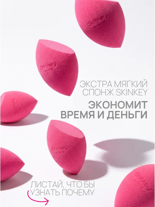 SkinKey Набор экстра мягких спонжей для макияжа, розовый, фото 2