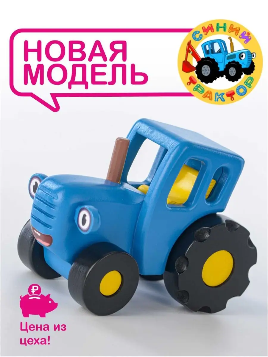 Синий Трактор (27 товаров в категории)