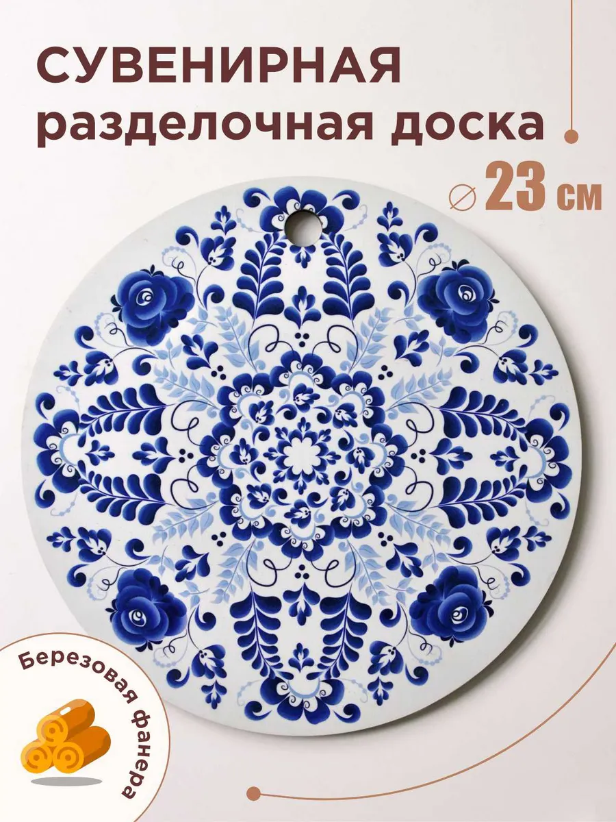 Доска разделочная сувенирная Гжель