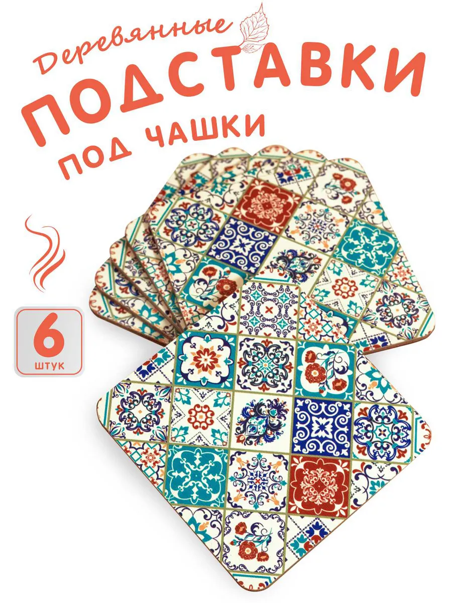 Подставка под кружку и стакан