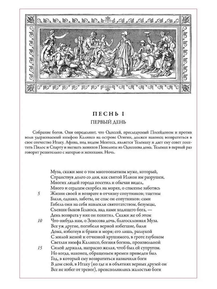 Гомер Илиада. Одиссея. Издательство СЗКЭО 8870608 купить в  интернет-магазине Wildberries