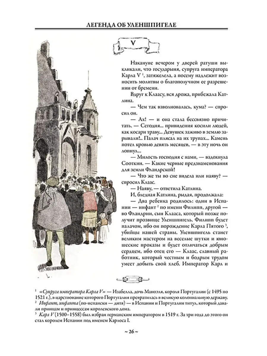 Шарль де Костер. Легенда об Уленшпигеле. Издательство СЗКЭО 8870611 купить  за 995 ₽ в интернет-магазине Wildberries