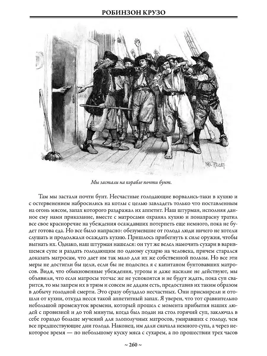 Приключения Робинзона Крузо. Издательство СЗКЭО 8870619 купить в  интернет-магазине Wildberries