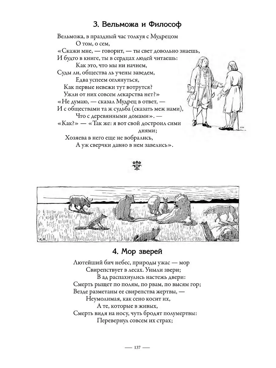 Басни Крылова И.А. Иллюстрированное издание с закладкой-ляссе. Издательство  СЗКЭО 8870629 купить в интернет-магазине Wildberries