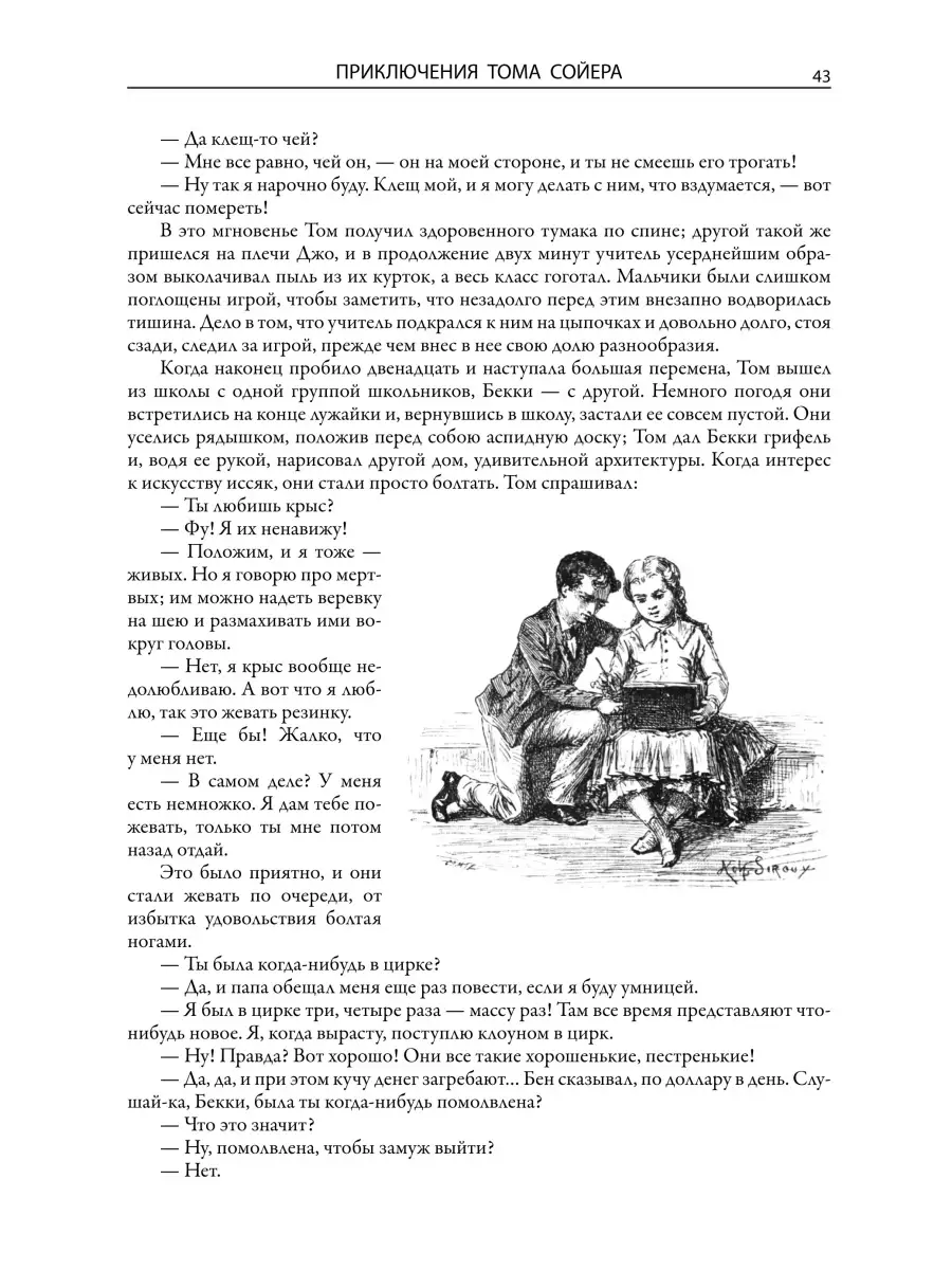 Все приключения Тома Сойера и Гек. Финна Издательство СЗКЭО 8870662 купить  за 542 ₽ в интернет-магазине Wildberries