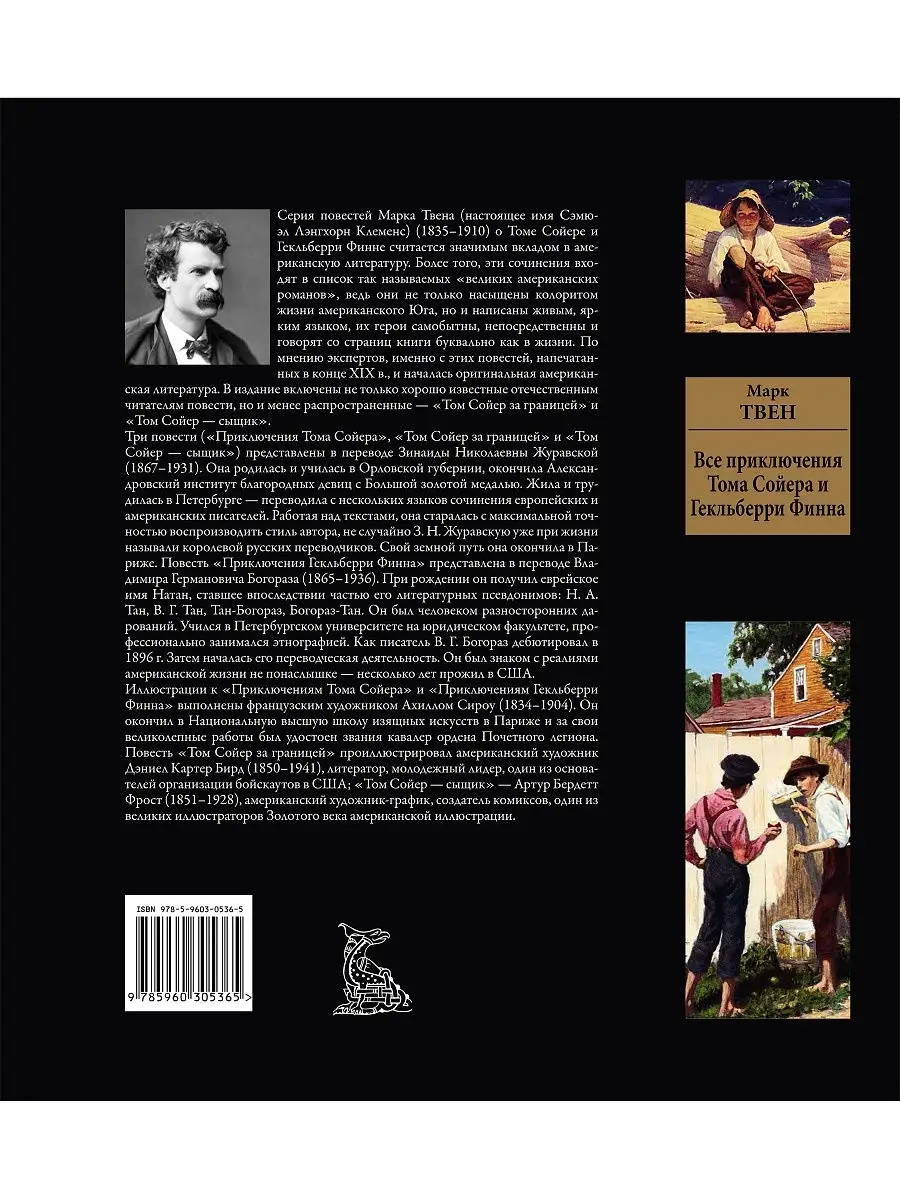Все приключения Тома Сойера и Гек. Финна Издательство СЗКЭО 8870662 купить  за 536 ₽ в интернет-магазине Wildberries