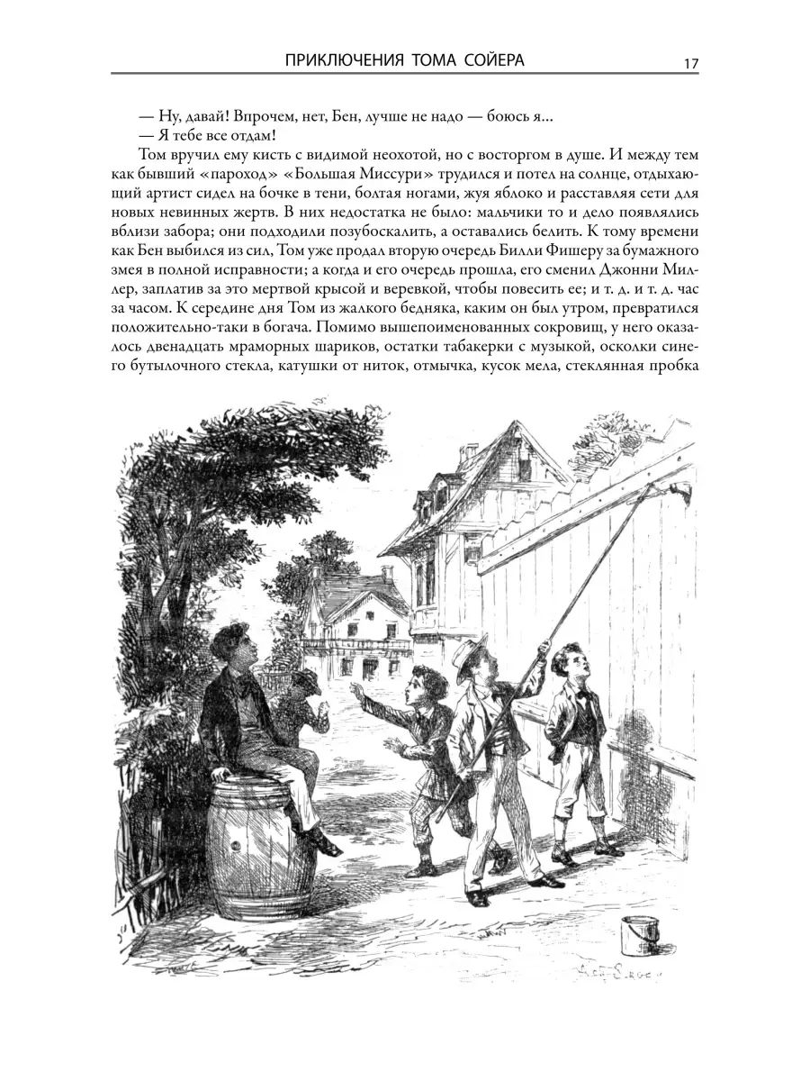 Все приключения Тома Сойера и Гек. Финна Издательство СЗКЭО 8870662 купить  за 542 ₽ в интернет-магазине Wildberries
