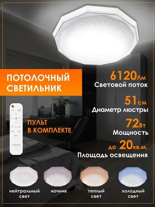 Avrora Light Люстра светодиодная потолочная, светодиодный светильник