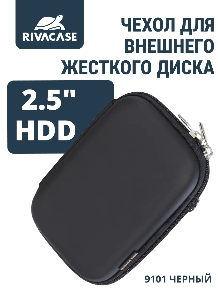 Чехол для внешнего жесткого диска органайзер универсальный