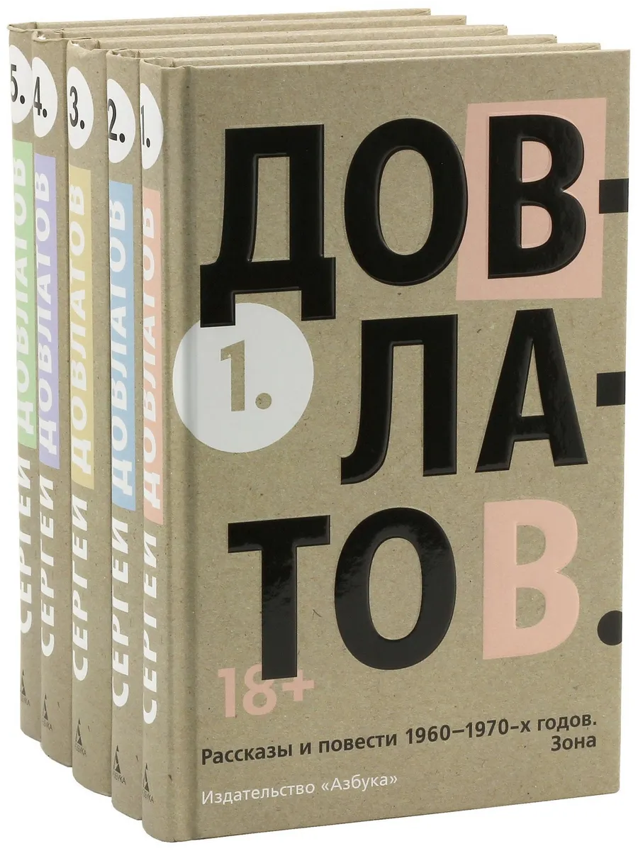 Довлатов С. Пятитомник (Комплект) Азбука 8871667 Купить За 3 205.