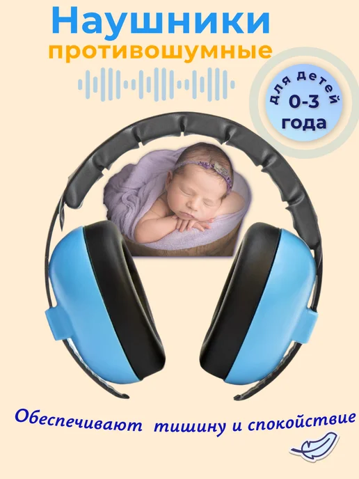 BANZ Наушники противошумные детские от 0 до 2 лет, голубой