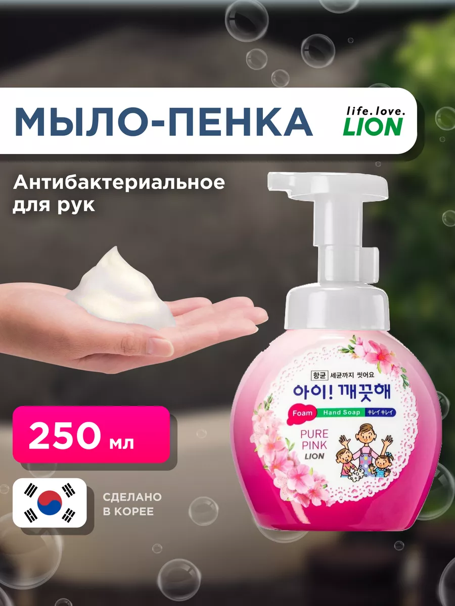 Мыло пенка для рук антибактериальное LION 8872896 купить в  интернет-магазине Wildberries