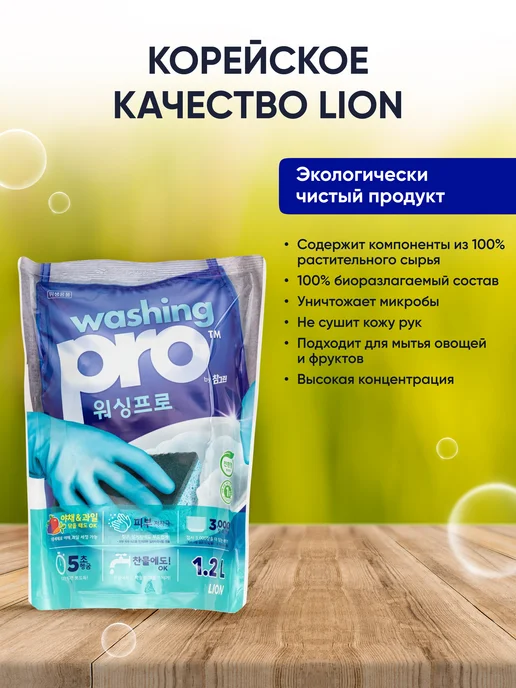 Lion Концентрированное средство для мытья посуды "Washing Pro", 1,2 л, фото 2