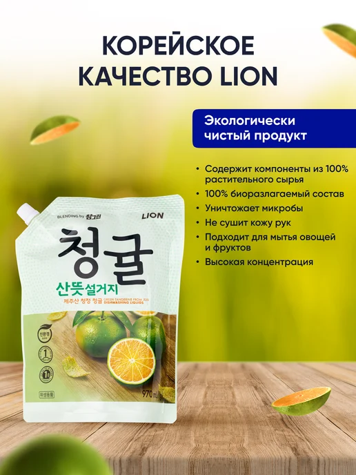 Lion Средство для мытья посуды, овощей и фруктов CHAMGREEN 970 мл, 970 мл, фото 2