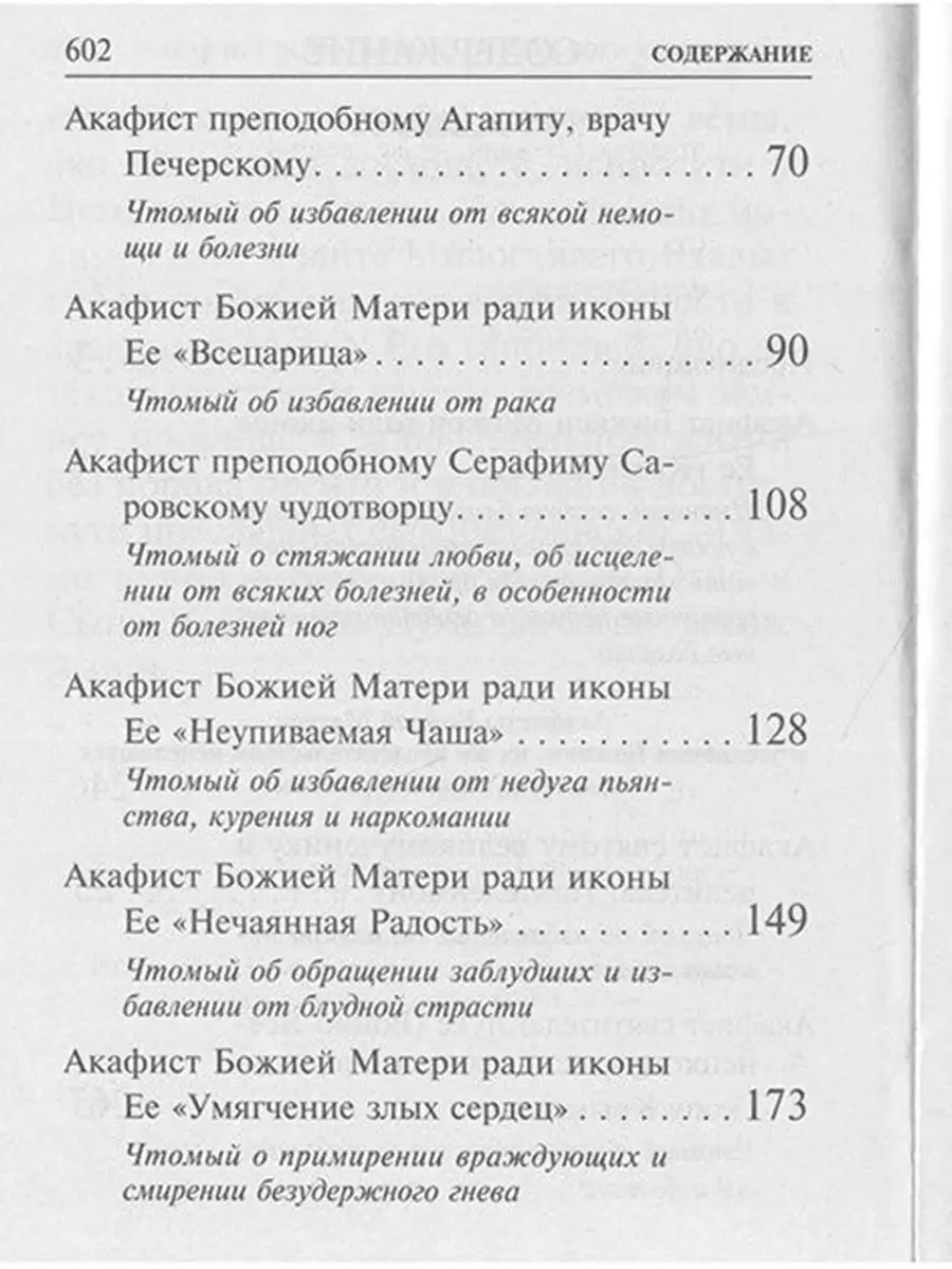 Акафисты Божией Матери и святым, читаемые в житейских нуждах Терирем  8874537 купить за 350 ₽ в интернет-магазине Wildberries