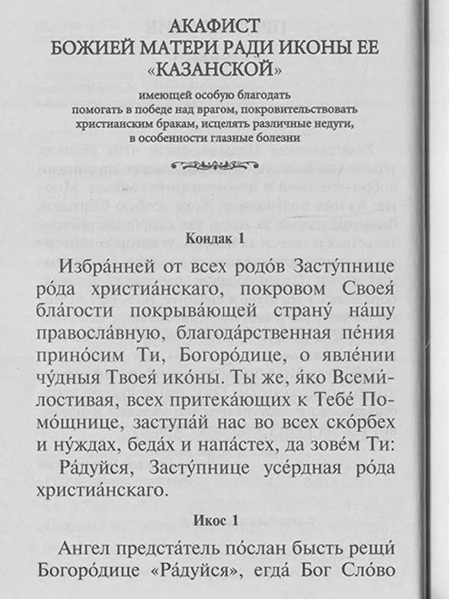 Акафисты Божией Матери и святым, читаемые в житейских нуждах Терирем  8874537 купить за 350 ₽ в интернет-магазине Wildberries