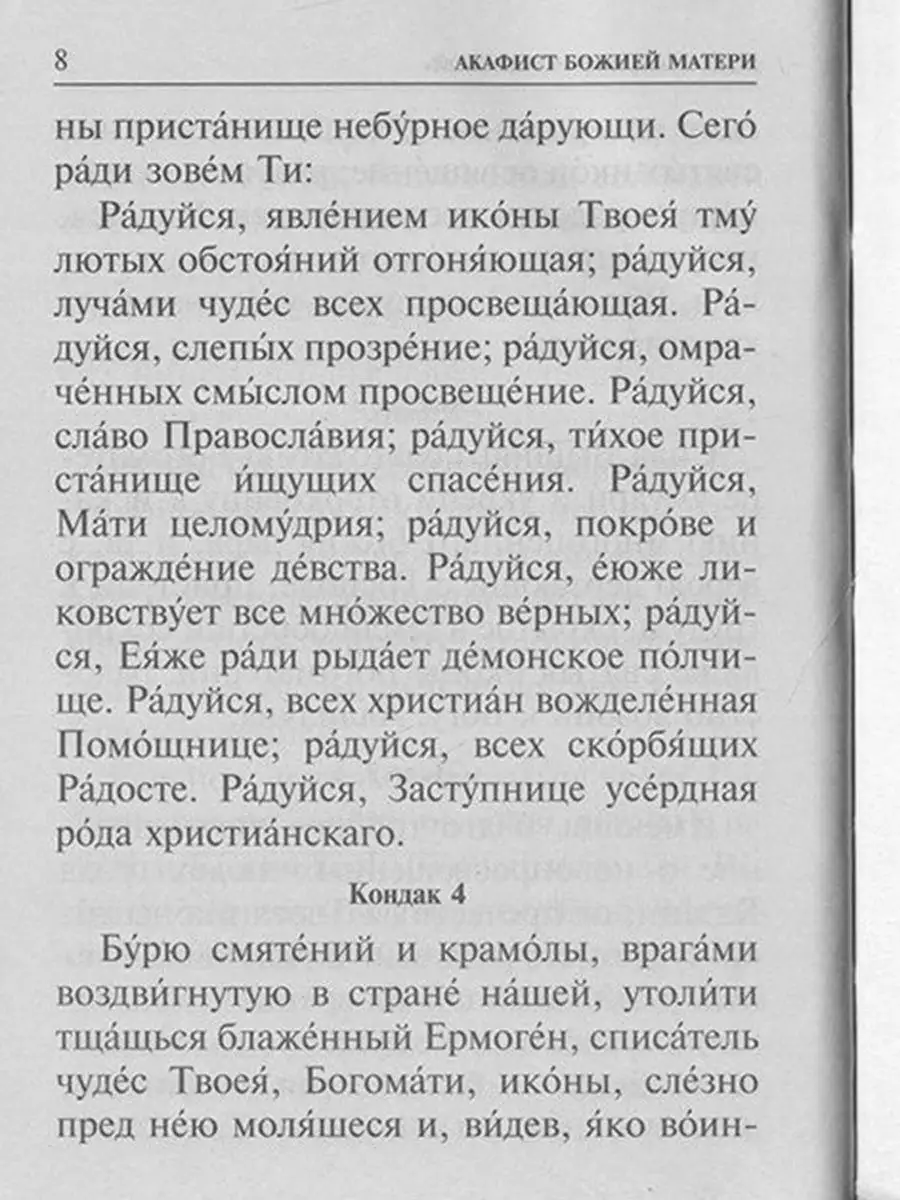 Акафисты Божией Матери и святым, читаемые в житейских нуждах Терирем  8874537 купить за 350 ₽ в интернет-магазине Wildberries