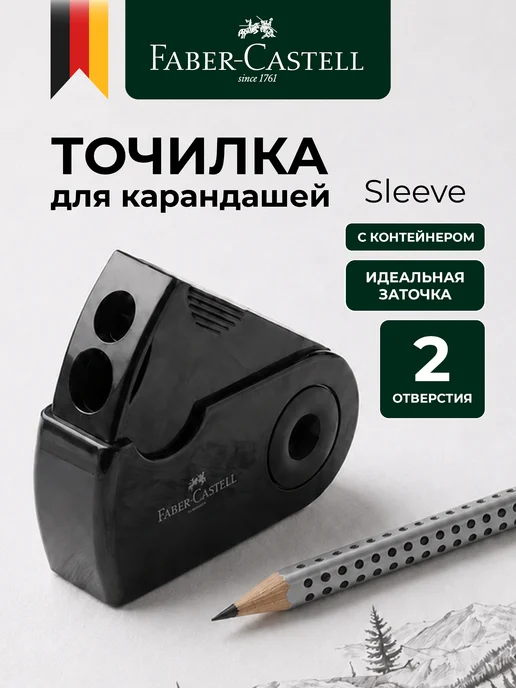 Точилка для карандашей с контейнером 2 отверстия Faber-Castell, черный