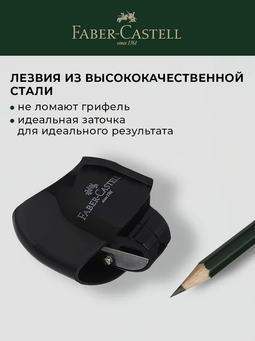 Faber-Castell Точилка для карандашей с контейнером для школы, черный, фото 3