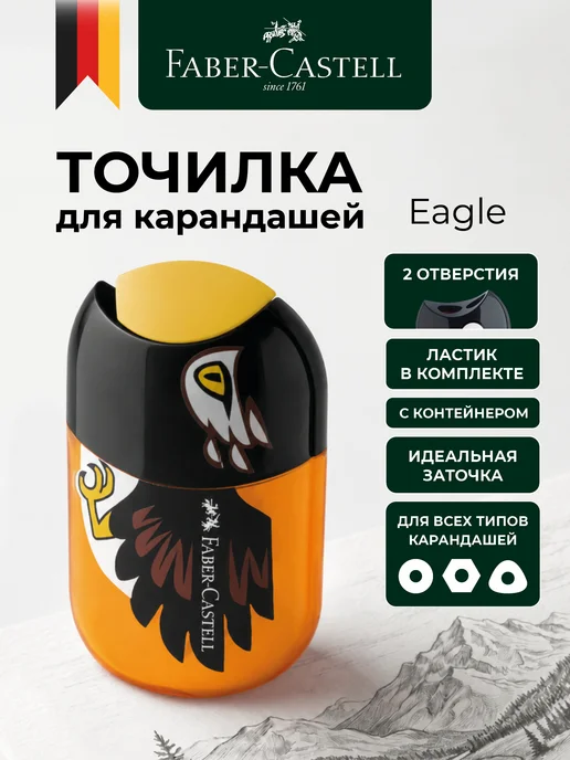 Faber-Castell Точилка с ластиком для карандашей Eagle, оранжевый