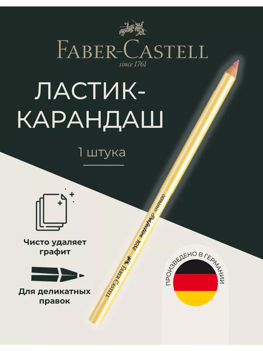 Ластик стерка карандаш Perfection 1 шт Faber-Castell 8877851 купить в  интернет-магазине Wildberries