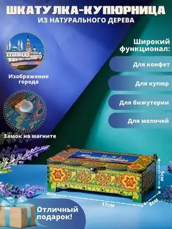 Шкатулка-купюрница "Казань". Органайзер Пересвет 8879845 купить за 242 ₽ в интернет-магазине Wildberries